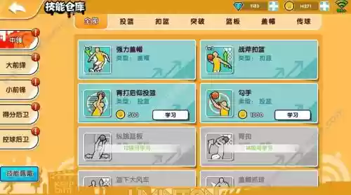 街头篮球影技能