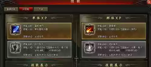 魔域口袋xp技能