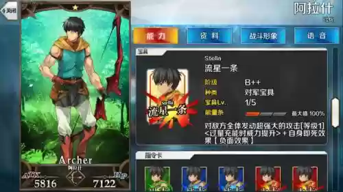 fgo阿拉什第三个技能插图