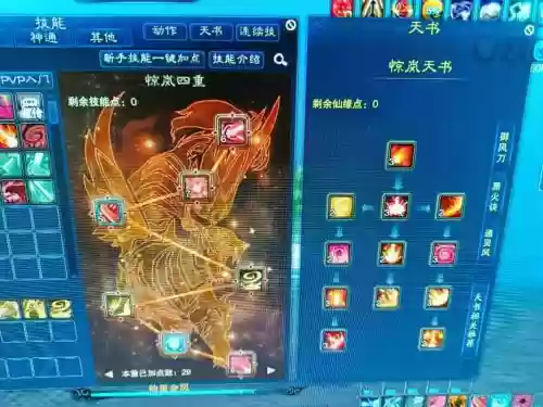 诛仙三飞升技能加点