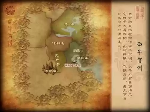 梦幻西游壁画修复西牛贺洲