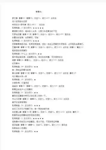 原版苍龙逐日攻略插图