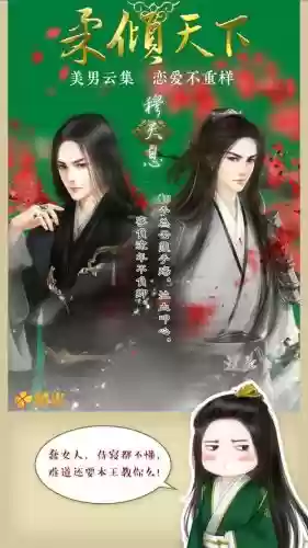 柔倾天下黑暗之攻略插图