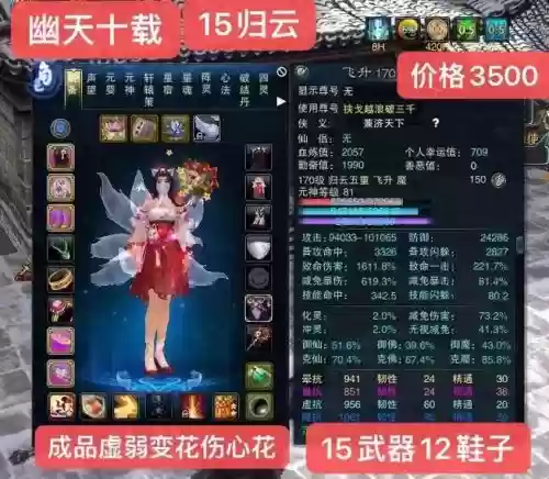 诛仙3白金号丢装备插图