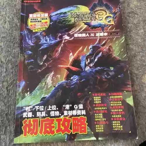 mh3g攻略书