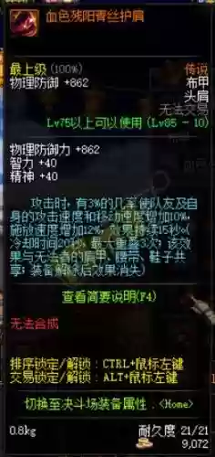 血色残阳装备图