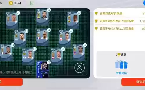 召集阵容实况插图