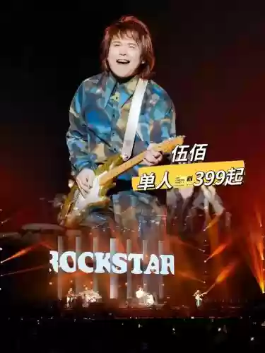 伍佰阵容