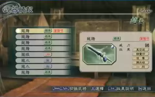 真三国无双5怎么查看装备效果插图