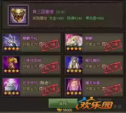 三国乱世真三国套装装备要求插图