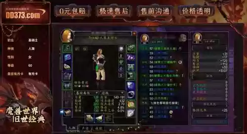 魔兽60骑士装备插图