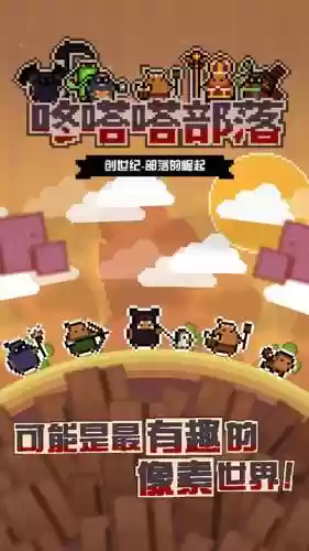 咚嗒嗒部落性格攻略