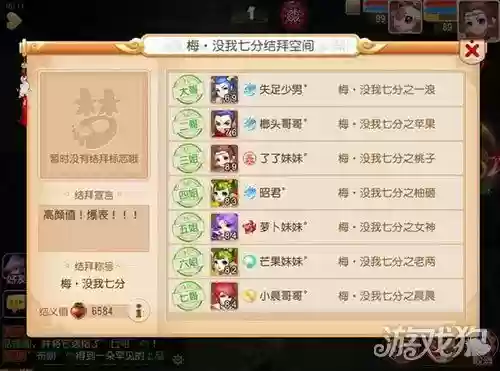 梦幻西游电脑版结拜称谓大全