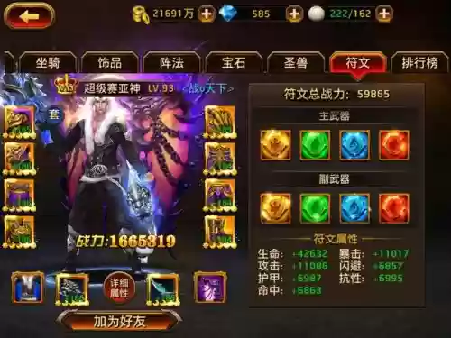 刀锋无双装备大全插图