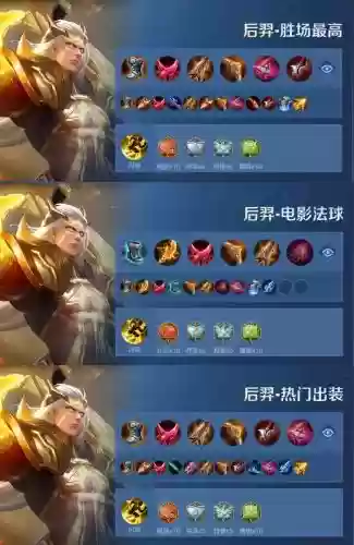 后羿阵容核心插图