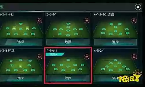 时刻足球最强阵容搭配图片