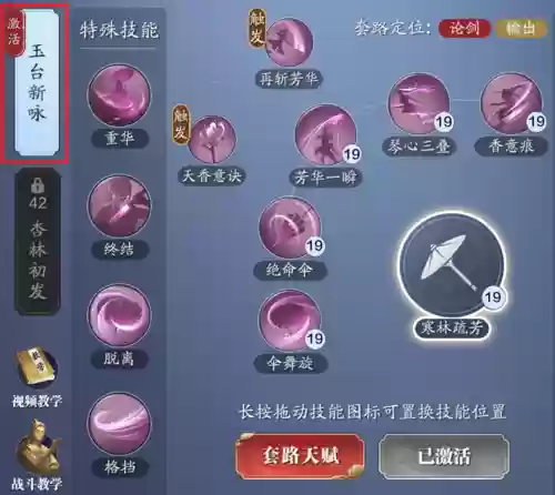 楚留香技能翻页插图