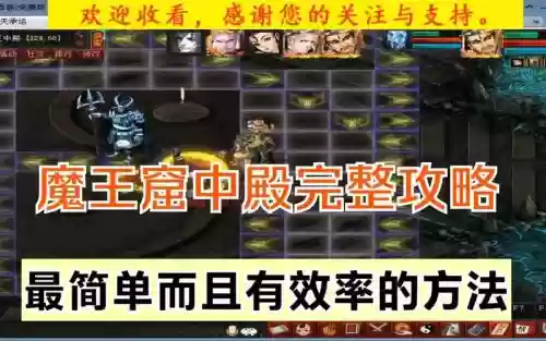 大话2魔王前殿和中殿攻略插图
