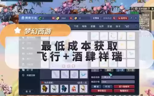 梦幻西游买个飞行祥瑞多少钱插图
