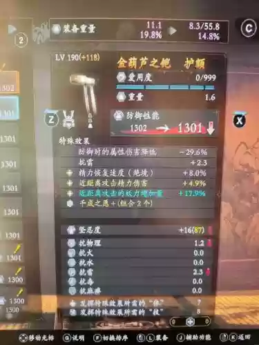仁王2攻略插图