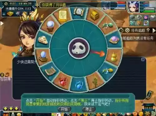梦幻西游幻境里的星座任务插图