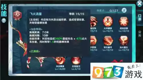 剑侠情缘手游82桃花技能加点插图