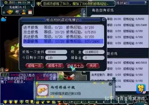 梦幻西游109级点修