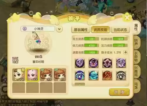 梦幻西游手游子女外观插图