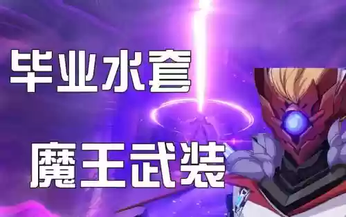 公子武装阵容
