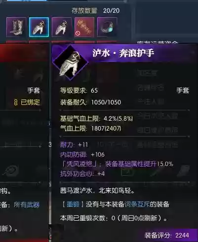 逆水寒红装备怎么开4词条插图