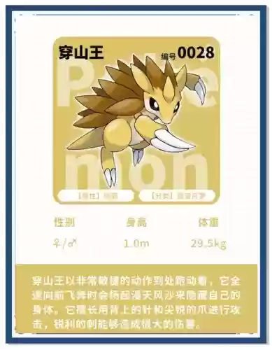 神奇宝贝穿山王的技能插图