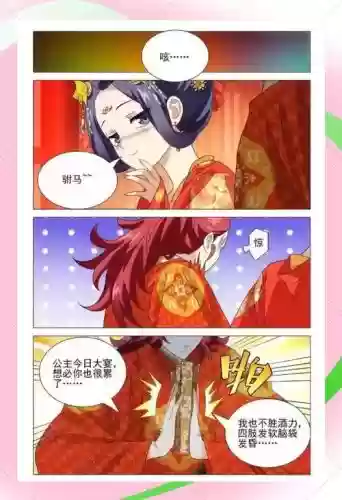驸马上位记完美攻略