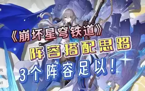 铁道后期阵容插图