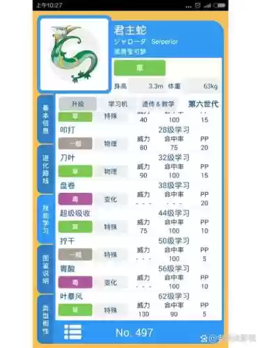 pokemongo技能组