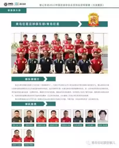 青岛巨星阵容