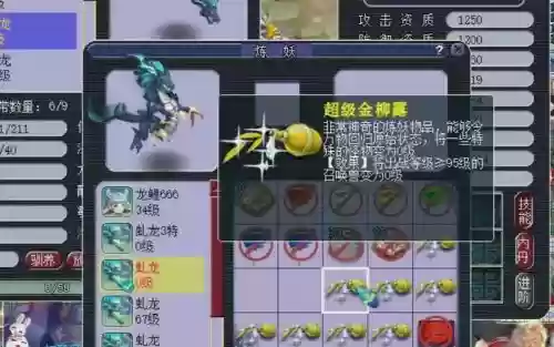 梦幻西游蛟龙最多洗出几个技能