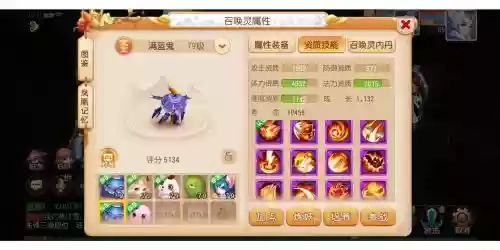梦幻西游手游宝宝模拟资质丹