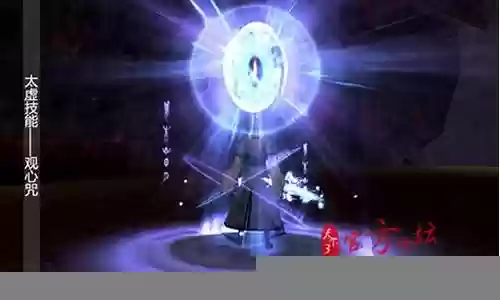 天下三太虚观心咒技能