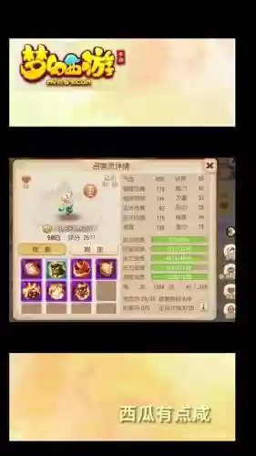 梦幻西游手游宝宝模拟资质丹插图