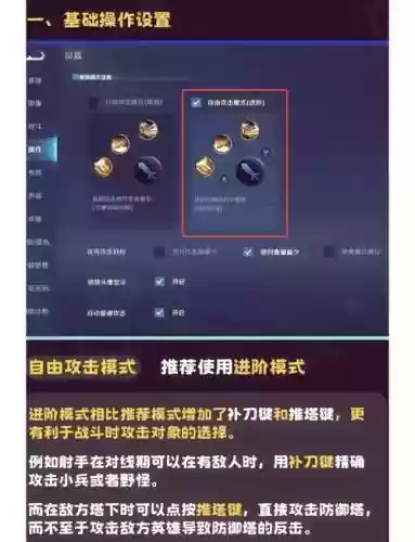 王者荣耀如何设置操作技能插图