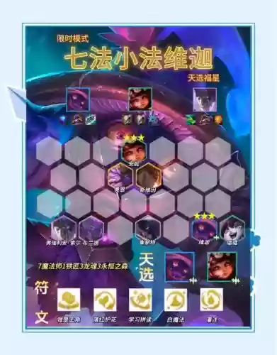 阵容教学逆风