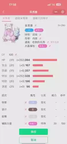 口袋复刻巨沼怪技能表插图