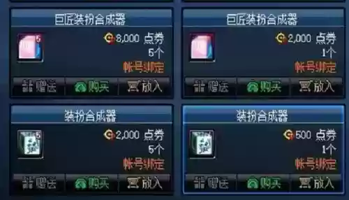 巨匠装备合成器插图