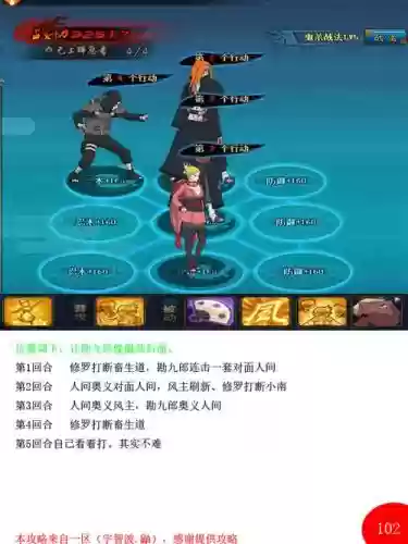 火影忍者考试攻略102