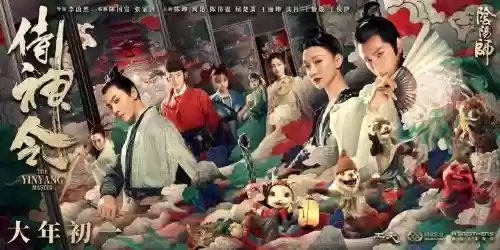 传神令阵容插图