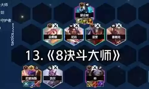 决斗大师之心阵容怎么搭配