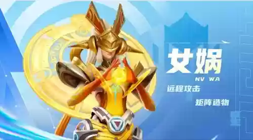 王者女娲搭配阵容