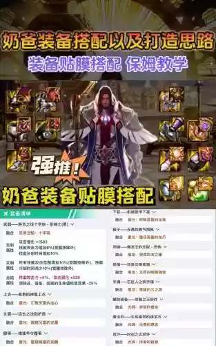 奶爸用什么装备传说插图