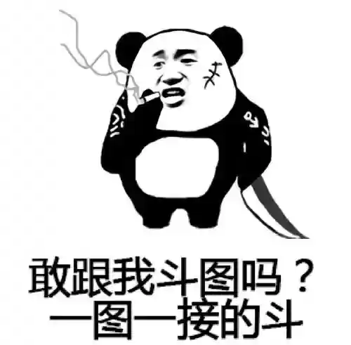 斗图攻略2015_1插图