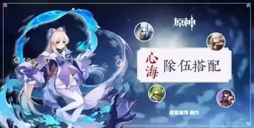 激活心海阵容